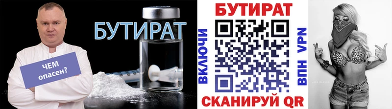 БУТИРАТ бутик  shop состав  Александровское 