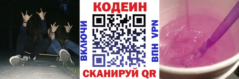 Кодеиновый сироп Lean Purple Drank  kraken сайт  Александровское  купить  цена 